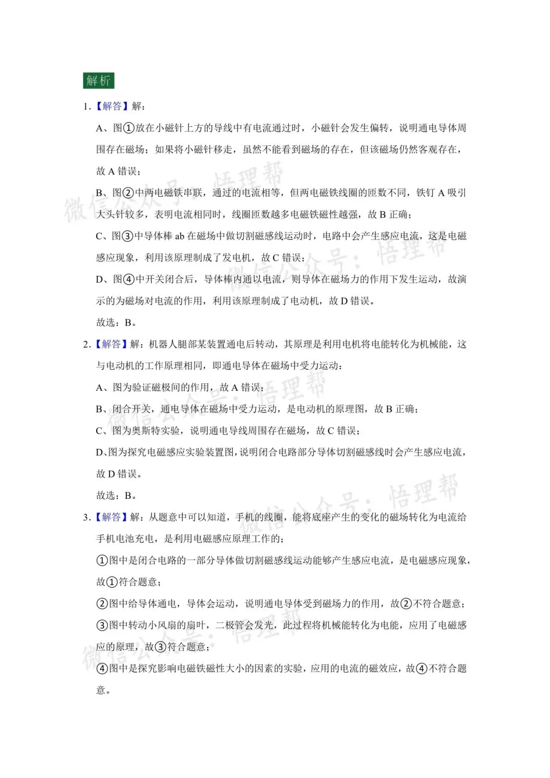 初三物理每周中考精练分享——电磁 第8张 初三物理每周中考精练分享——电磁 第8张