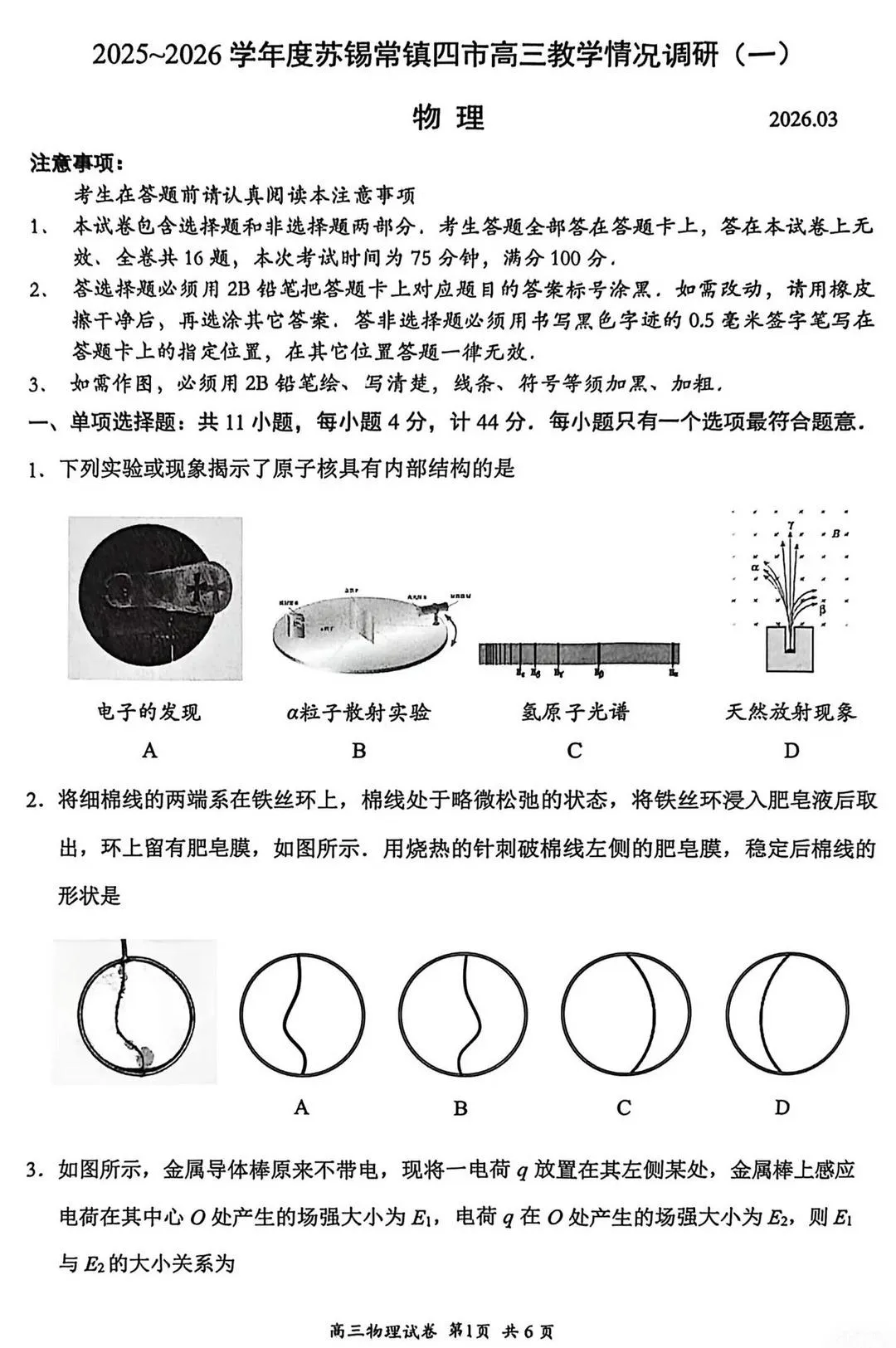 2026届苏锡常镇高三一模数学+物理试卷+答案出炉! 第13张