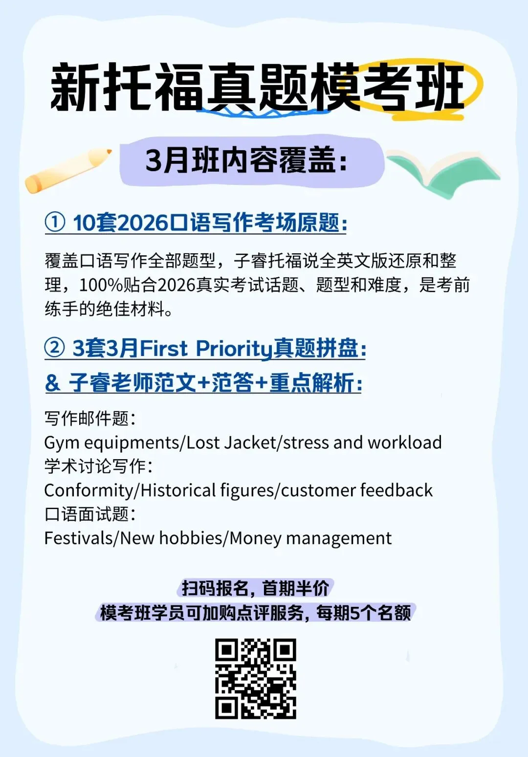 3月新课01:新托福真题模考班 第2张