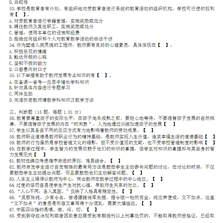 佛山教招真题+资料 第5张 佛山教招真题+资料 第5张