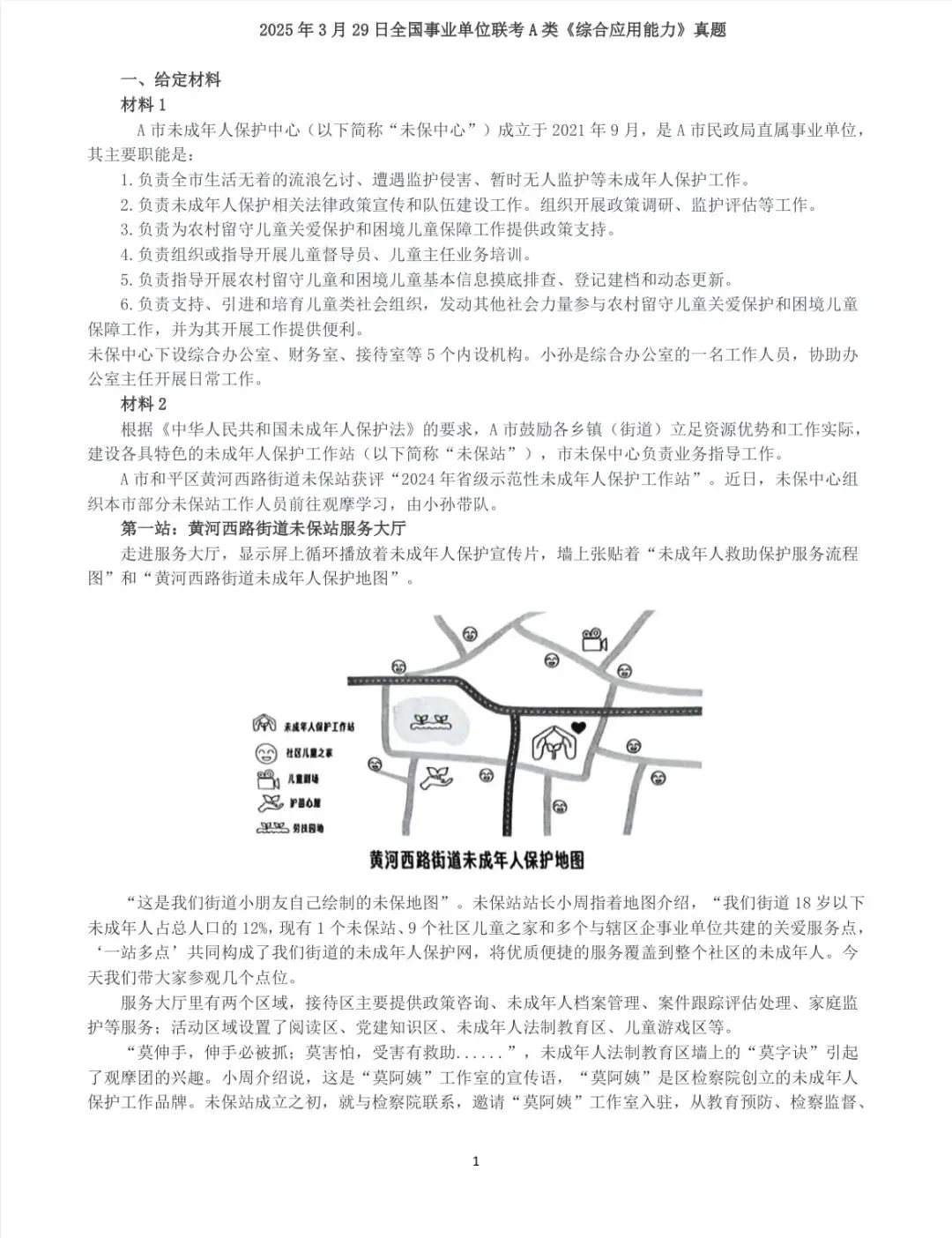 青海事业单位A类历年真题!(含答案) 第10张
