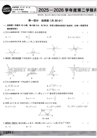 2026春初中《学习之星•真题的逻辑》数学英语七下(人教,外研) 第1张