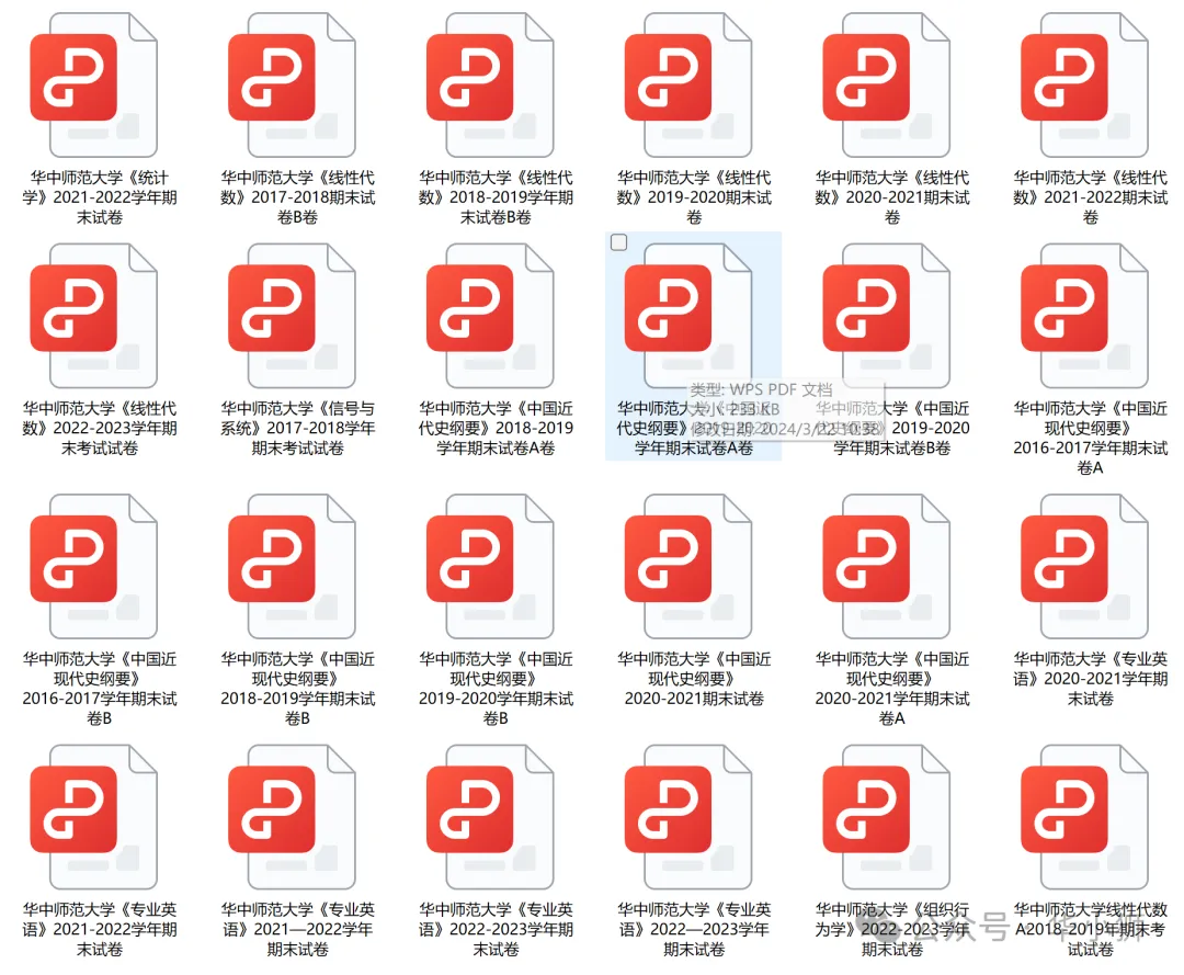华中师范大学历年期中期末真题来了~ 第3张