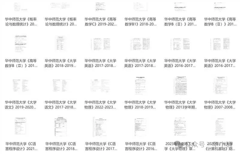 华中师范大学历年期中期末真题来了~ 第5张