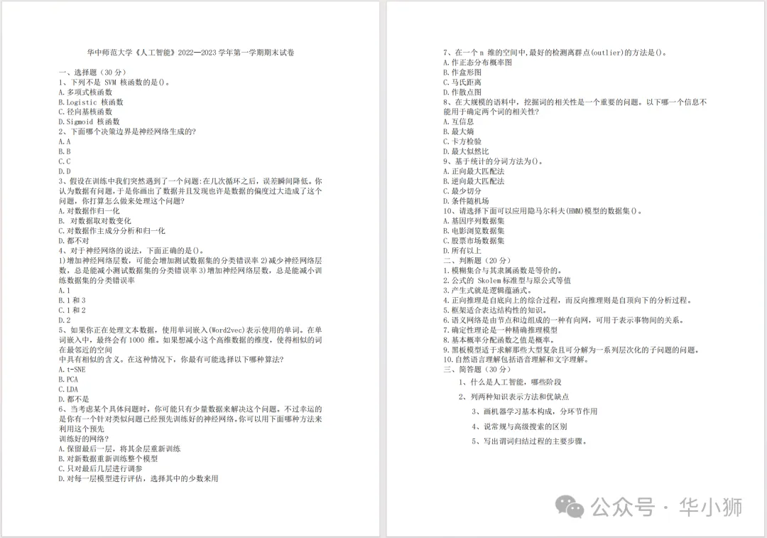 华中师范大学历年期中期末真题来了~ 第6张