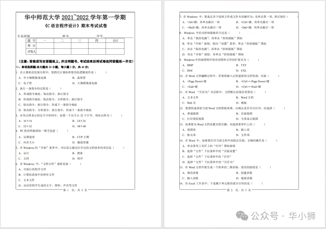 华中师范大学历年期中期末真题来了~ 第7张