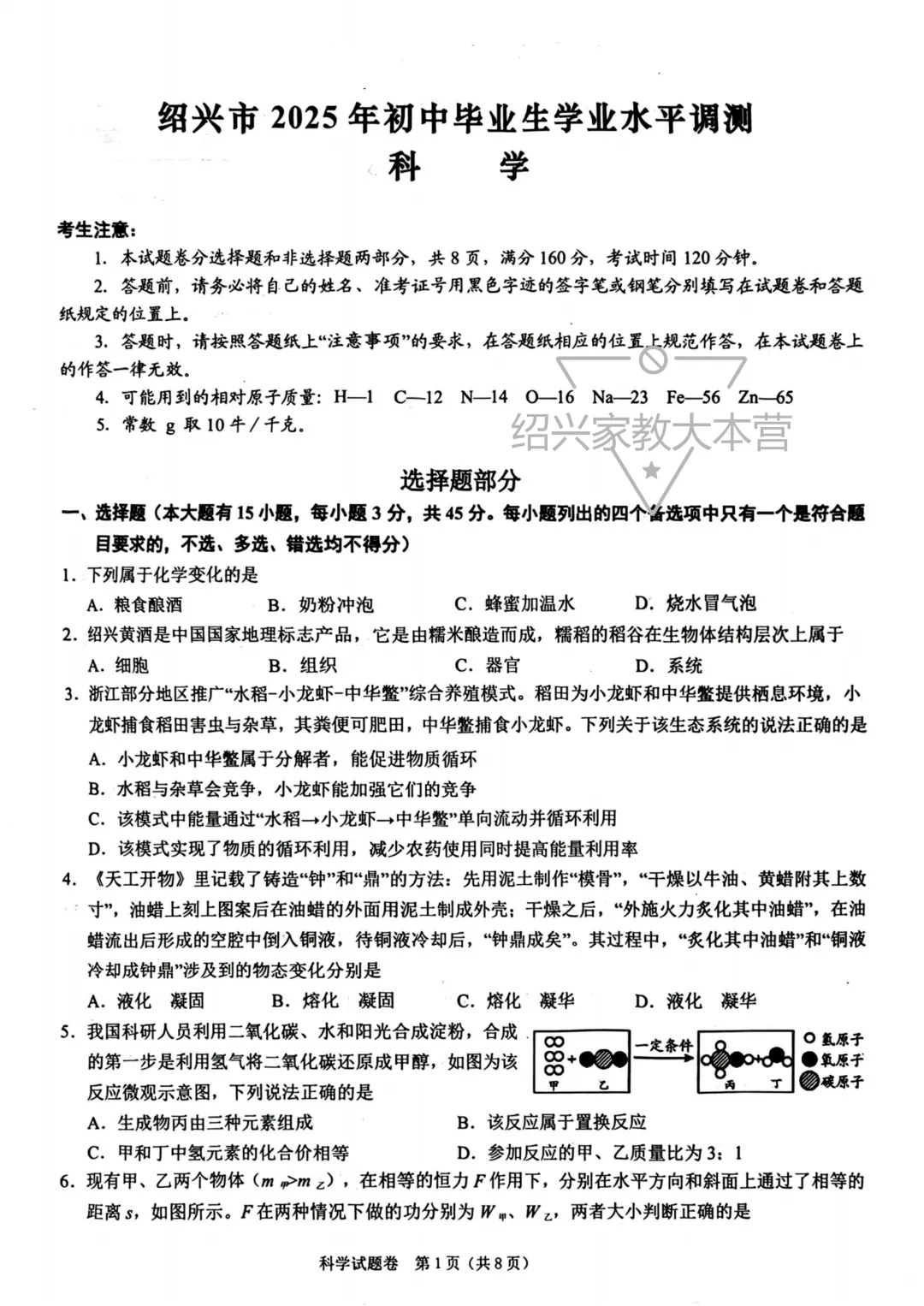 浙D绍兴中考一模真题卷(语数英科社全) 第1张