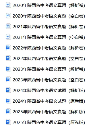 西安中考语文|近5年真题复盘+命题趋势+核心考点+备考干货 第11张