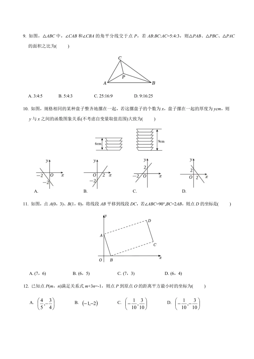数学一模提分卷(贵州专用)(考试版)2026年中考数学第一次模拟考试:一模提分卷(贵州专用) 第5张
