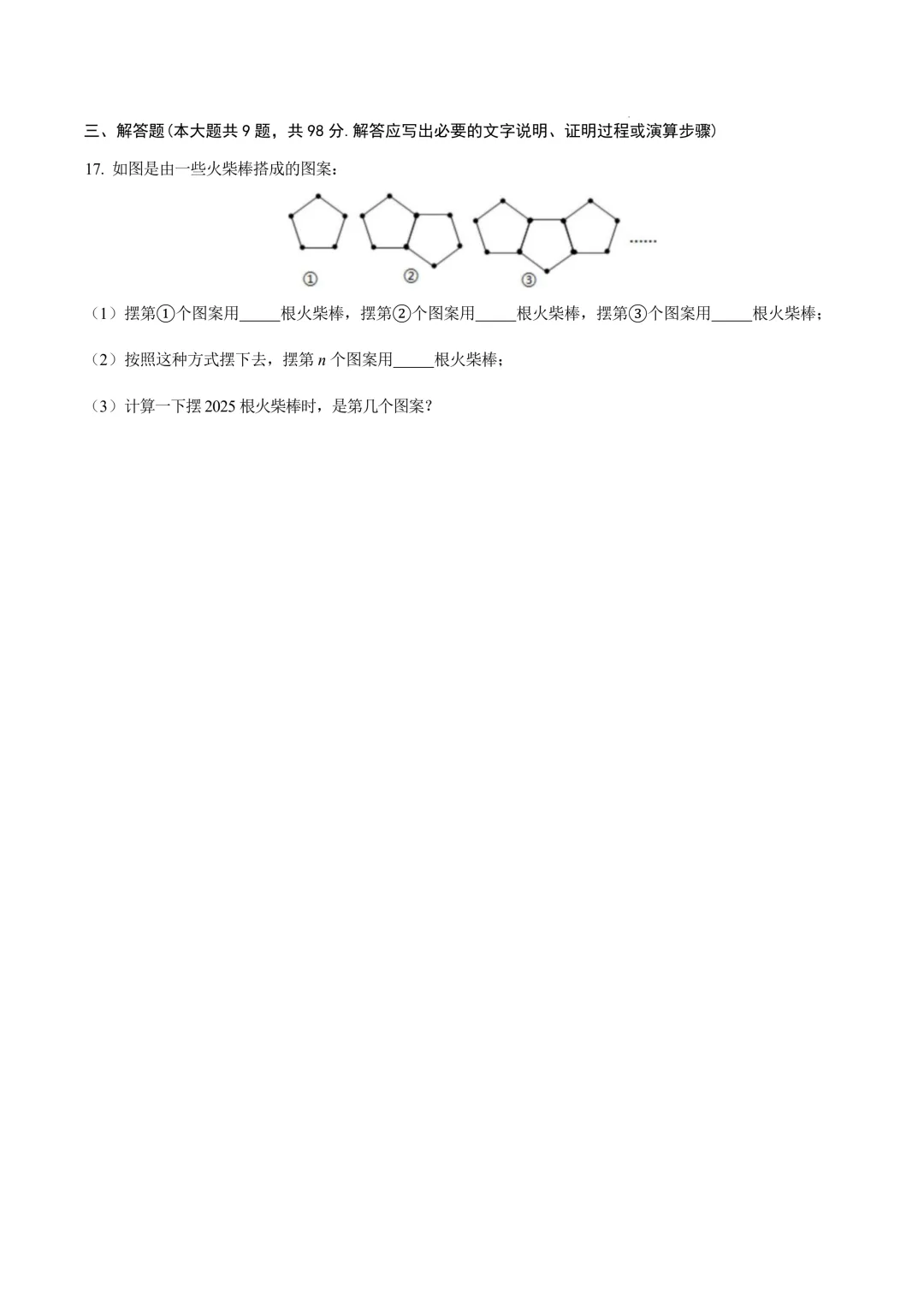 数学一模提分卷(贵州专用)(考试版)2026年中考数学第一次模拟考试:一模提分卷(贵州专用) 第7张