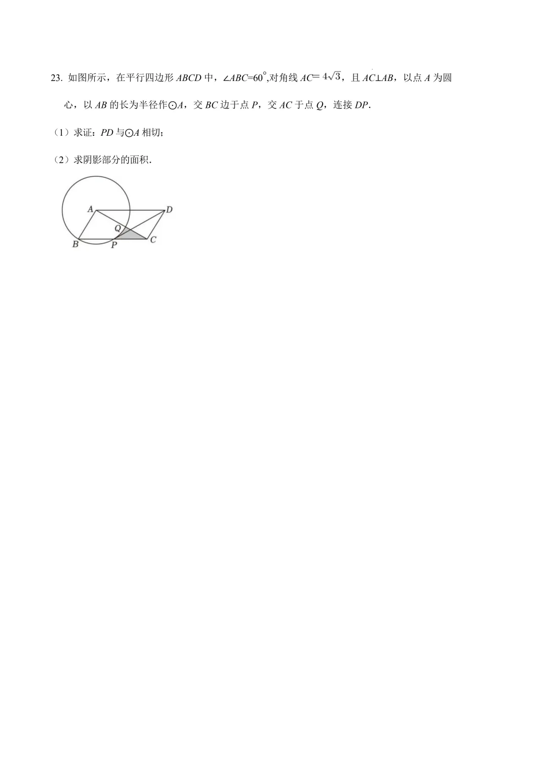 数学一模提分卷(贵州专用)(考试版)2026年中考数学第一次模拟考试:一模提分卷(贵州专用) 第12张