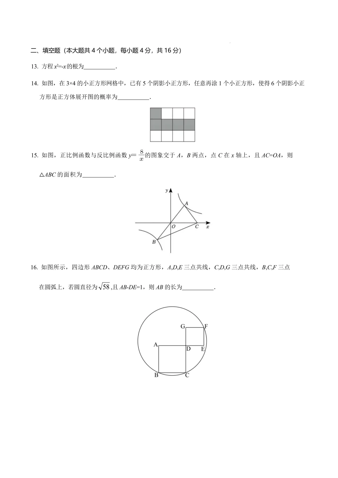 数学一模提分卷(贵州专用)(考试版)2026年中考数学第一次模拟考试:一模提分卷(贵州专用) 第24张