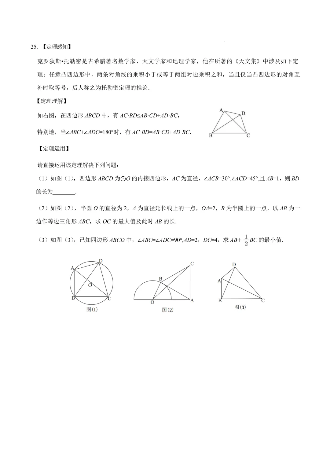 数学一模提分卷(贵州专用)(考试版)2026年中考数学第一次模拟考试:一模提分卷(贵州专用) 第32张
