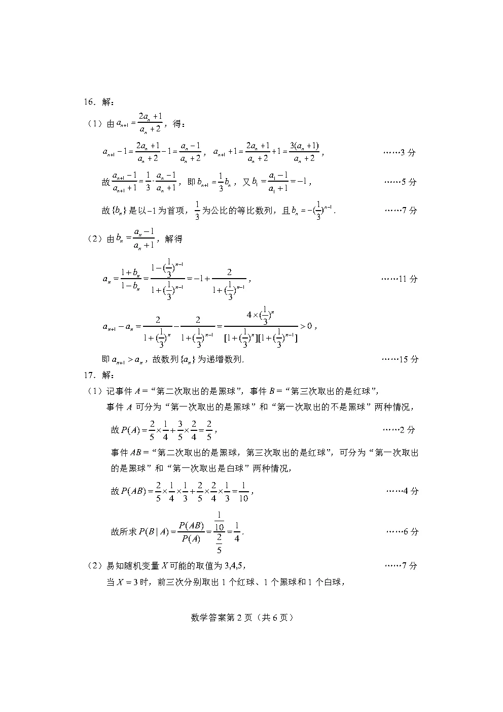 黄石市2026年全市高三3月模拟考试答案 第6张 黄石市2026年全市高三3月模拟考试答案 第6张