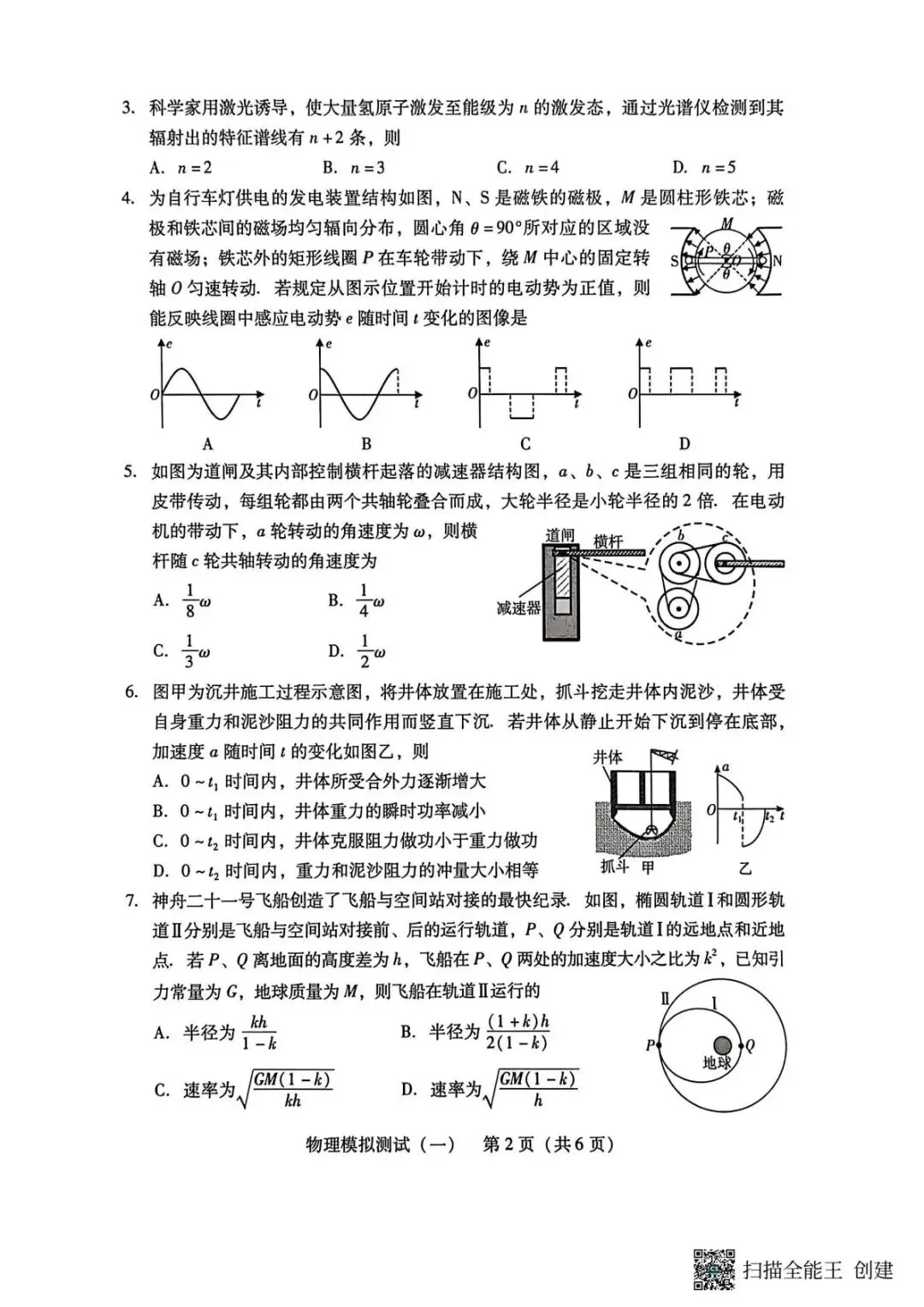 2026届广东普通高中学业水平选择考模拟测试(一) 物理试题 第4张