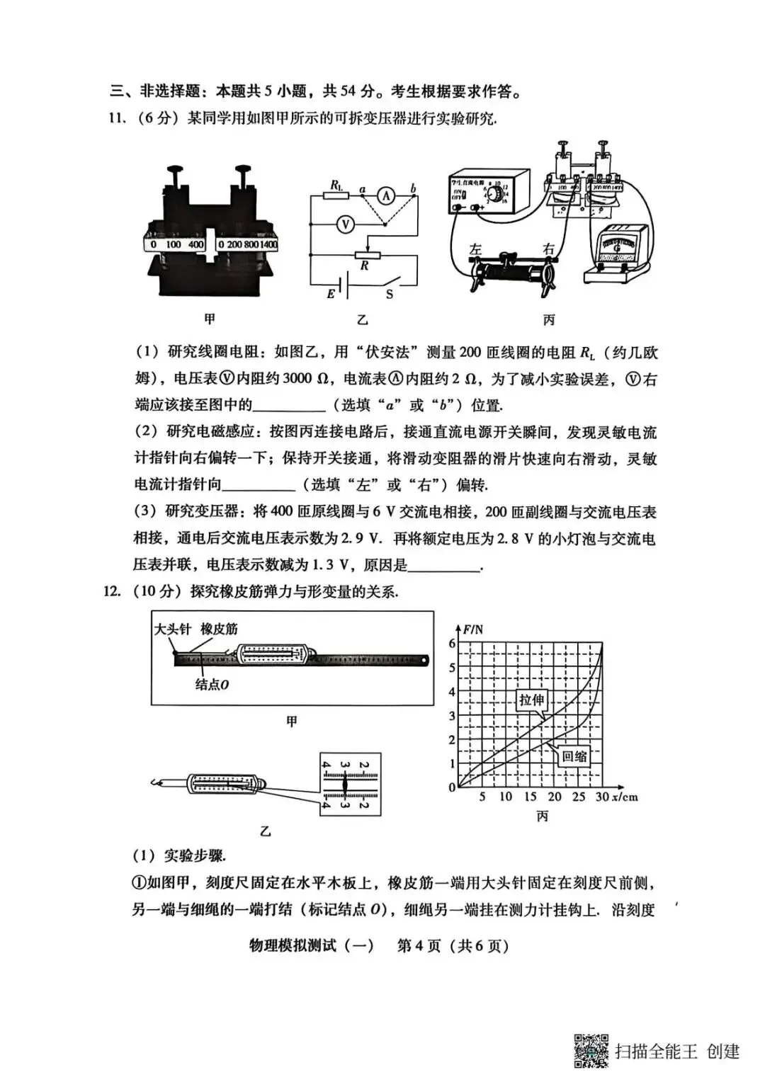 2026届广东普通高中学业水平选择考模拟测试(一) 物理试题 第6张