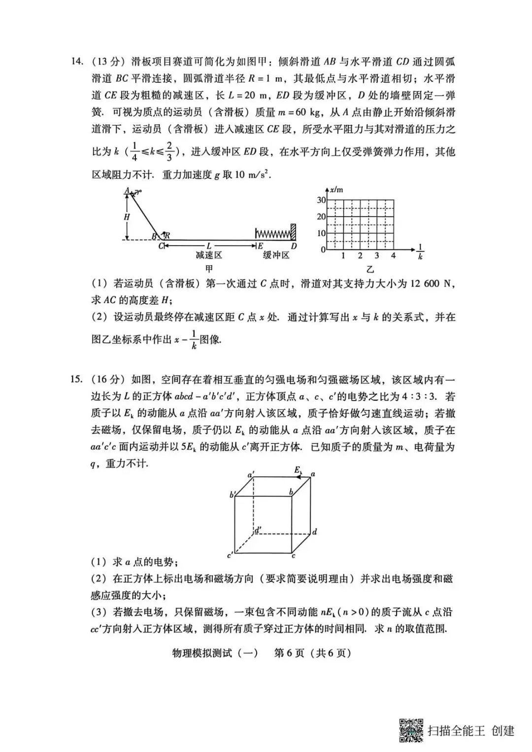 2026届广东普通高中学业水平选择考模拟测试(一) 物理试题 第8张