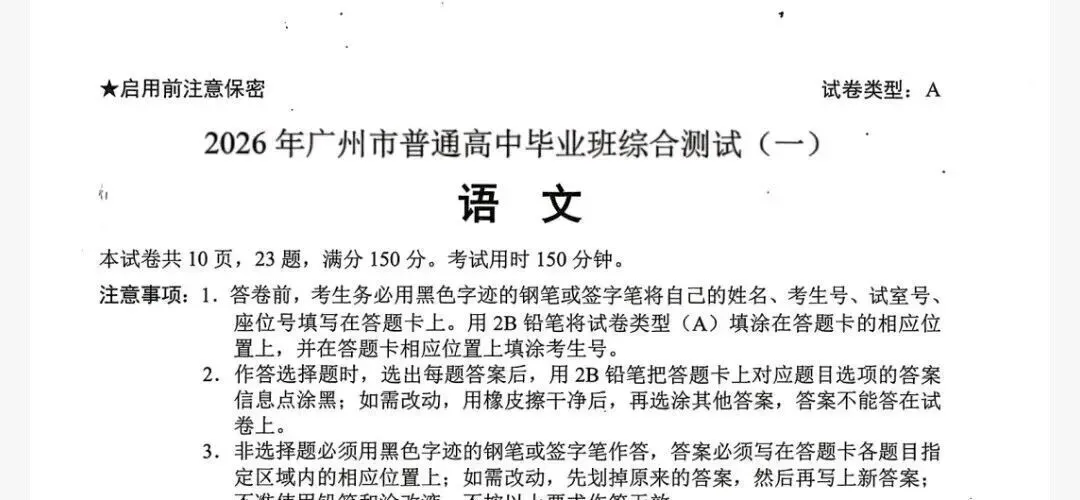【考后更新】2026广州一模考试真题试卷及解析(网盘查看) 第5张
