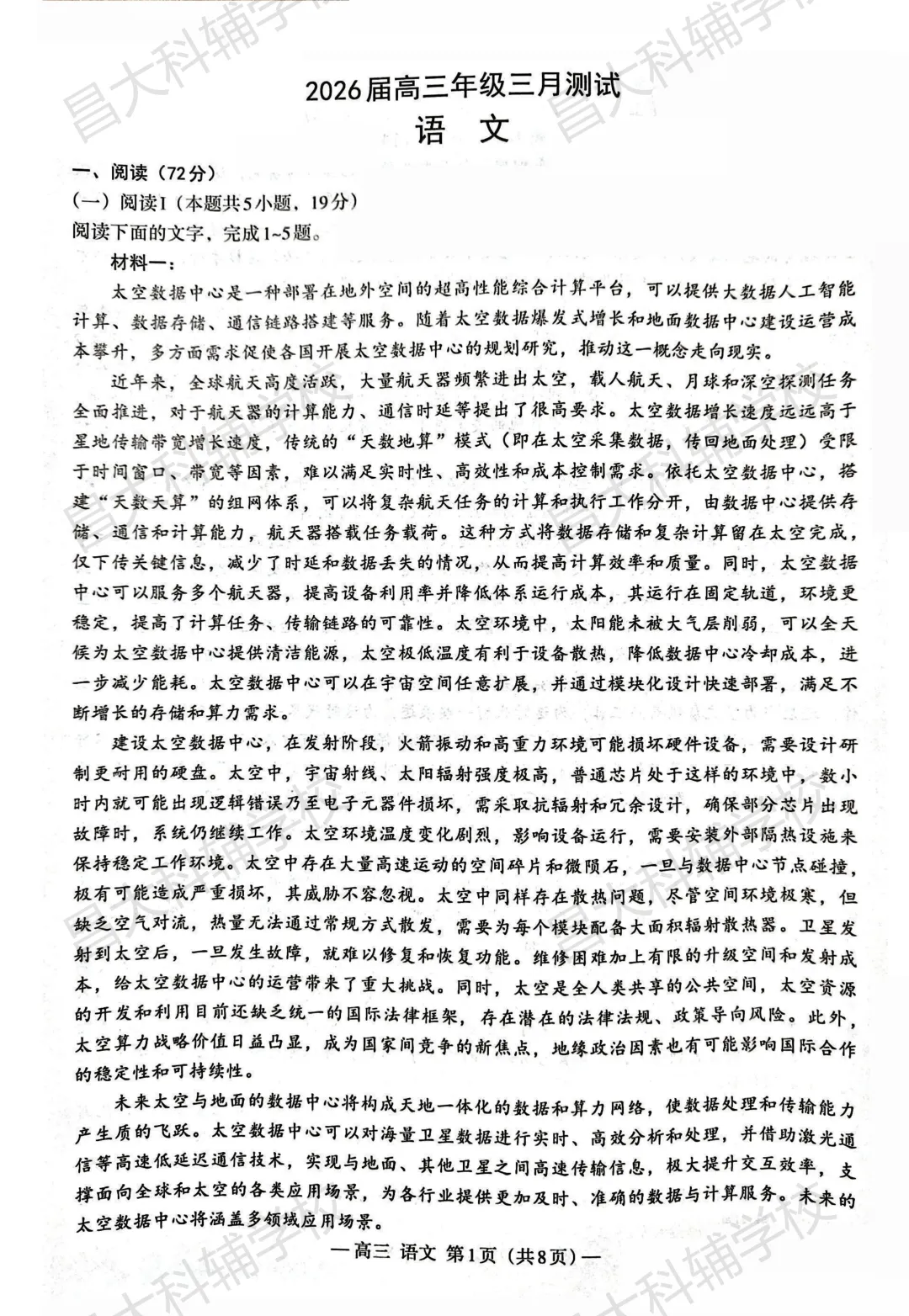 新鲜出炉!2026南昌市高三一模真题及答案来了! 第3张