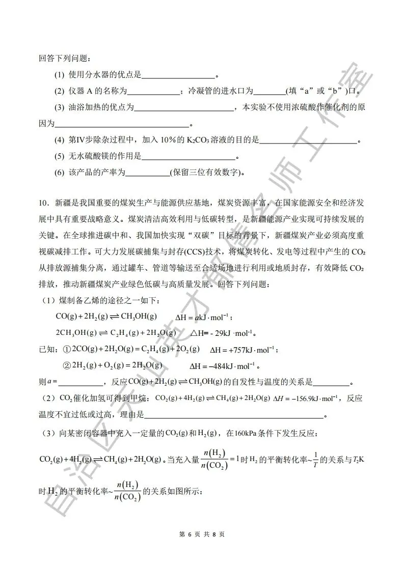 第二次模拟考试化学试题05 第6张