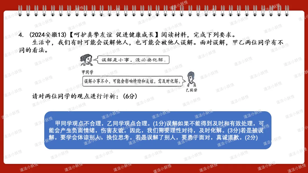 2026春||中考一轮 七上 第二单元《友谊的天空》中考复习课件展示 第18张