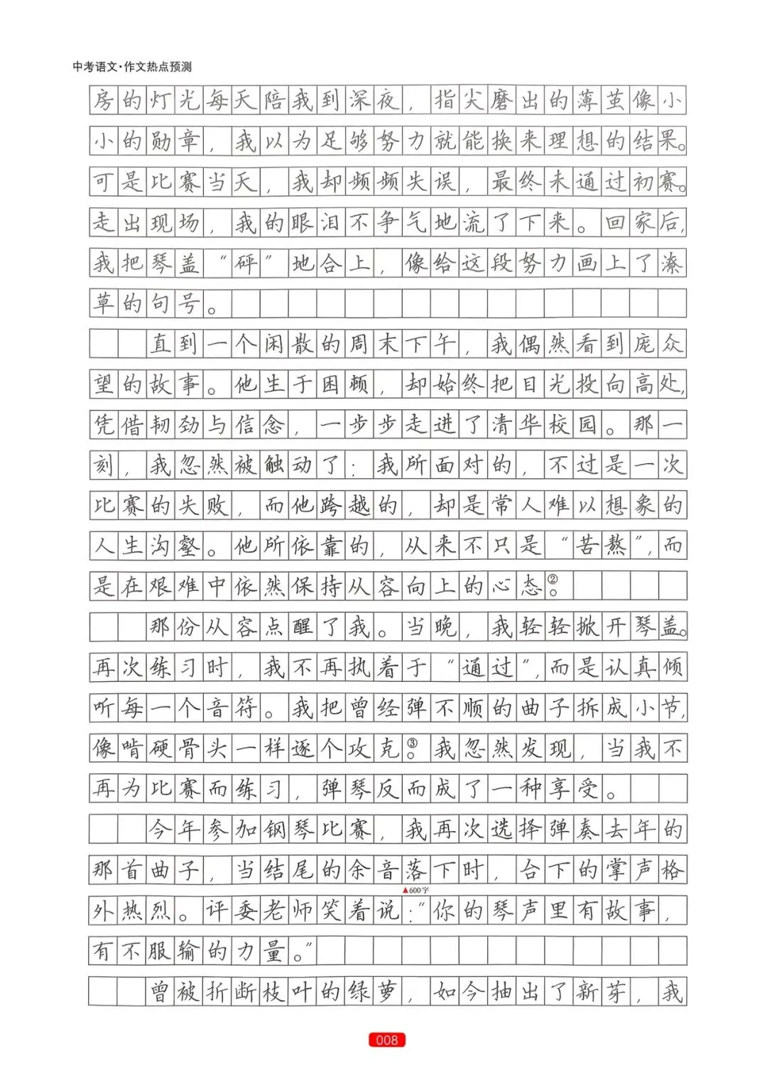 中考作文热点素材必知,范文模板直接用 第6张