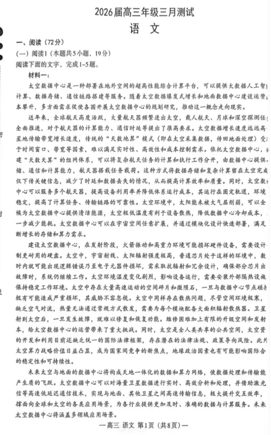 刚刚考完!2026南昌高三一模真题卷及答案! 第3张