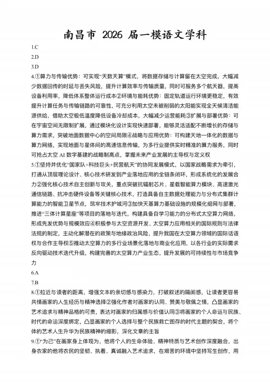 刚刚考完!2026南昌高三一模真题卷及答案! 第5张