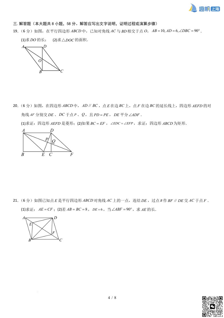 八年级第一次月考真题卷2套必刷!备考更有方向! 第4张