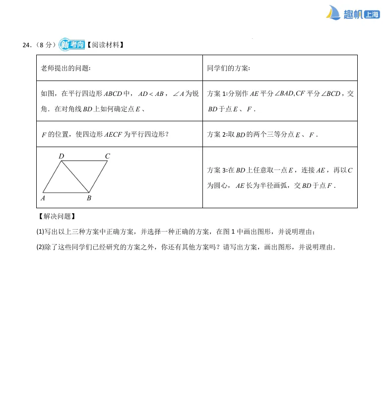 八年级第一次月考真题卷2套必刷!备考更有方向! 第6张
