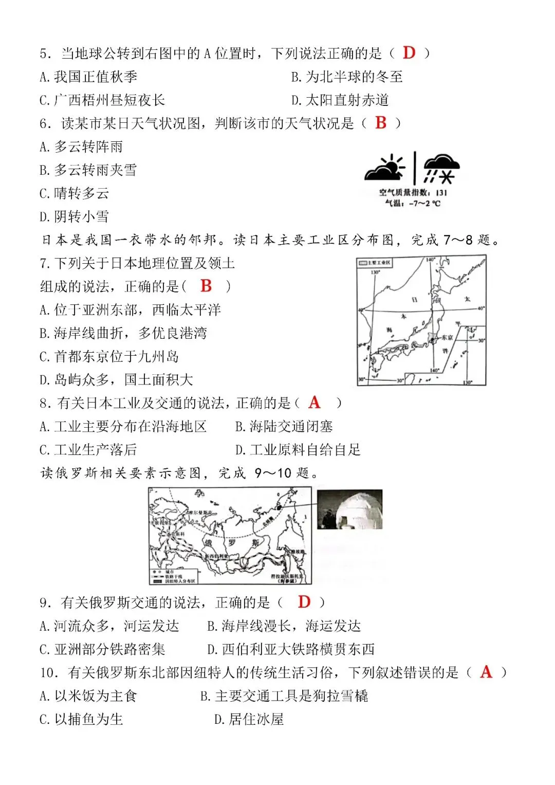 2026初中地理会考第一次模拟真题试卷(含答案),空白版可打印练习! 第5张