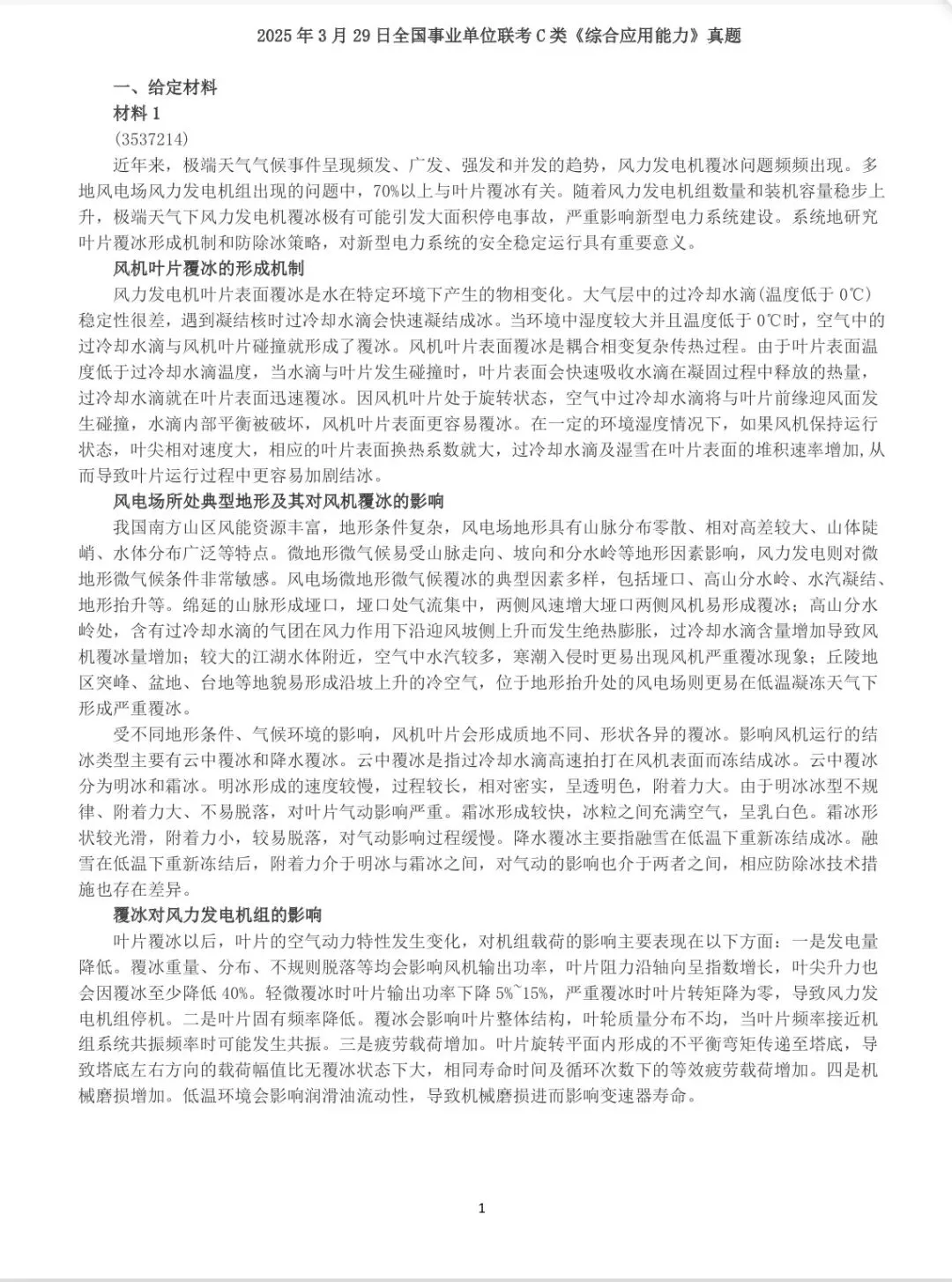 青海事业单位C类历年真题!(含答案) 第10张 青海事业单位C类历年真题!(含答案) 第10张
