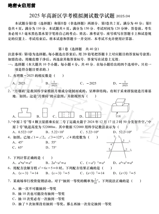速领!2025年济南市各区初三一模真题+答案汇总,超详细解析! 第4张 速领!2025年济南市各区初三一模真题+答案汇总,超详细解析! 第4张