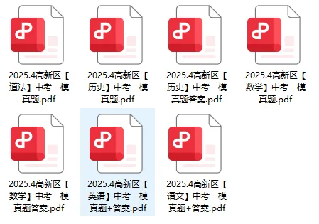 速领!2025年济南市各区初三一模真题+答案汇总,超详细解析! 第5张 速领!2025年济南市各区初三一模真题+答案汇总,超详细解析! 第5张