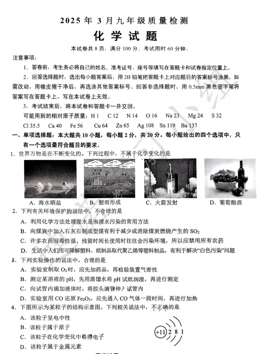 速领!2025年济南市各区初三一模真题+答案汇总,超详细解析! 第6张 速领!2025年济南市各区初三一模真题+答案汇总,超详细解析! 第6张