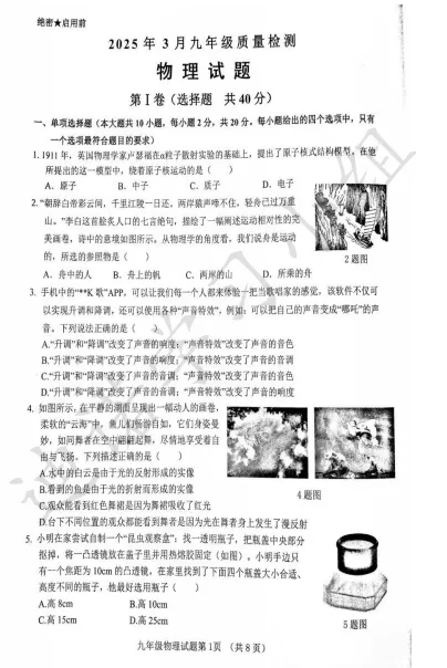 速领!2025年济南市各区初三一模真题+答案汇总,超详细解析! 第8张 速领!2025年济南市各区初三一模真题+答案汇总,超详细解析! 第8张