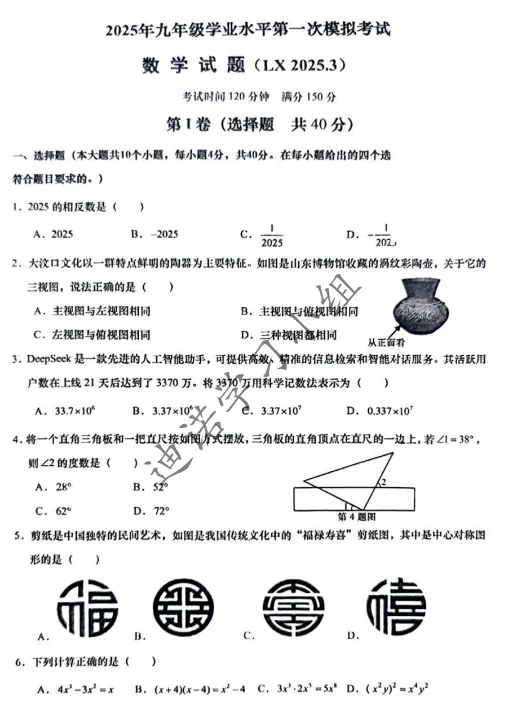 速领!2025年济南市各区初三一模真题+答案汇总,超详细解析! 第11张 速领!2025年济南市各区初三一模真题+答案汇总,超详细解析! 第11张