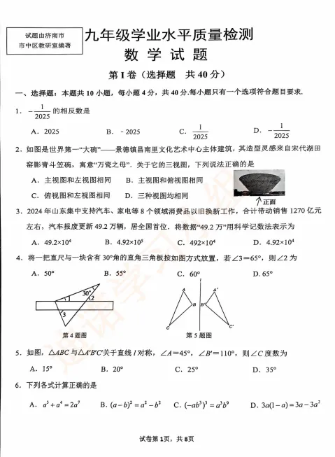 速领!2025年济南市各区初三一模真题+答案汇总,超详细解析! 第13张 速领!2025年济南市各区初三一模真题+答案汇总,超详细解析! 第13张