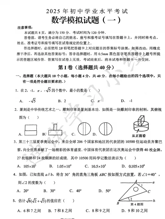 速领!2025年济南市各区初三一模真题+答案汇总,超详细解析! 第15张 速领!2025年济南市各区初三一模真题+答案汇总,超详细解析! 第15张
