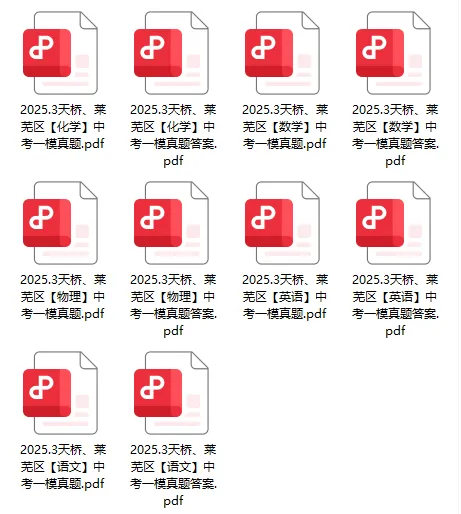 速领!2025年济南市各区初三一模真题+答案汇总,超详细解析! 第16张 速领!2025年济南市各区初三一模真题+答案汇总,超详细解析! 第16张