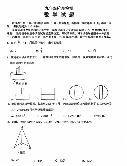 速领!2025年济南市各区初三一模真题+答案汇总,超详细解析! 第17张 速领!2025年济南市各区初三一模真题+答案汇总,超详细解析! 第17张