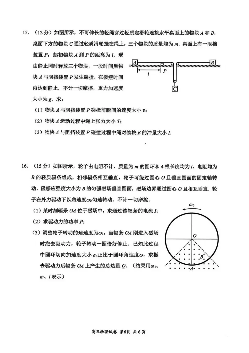 苏锡常镇一模物理试卷! 第4张