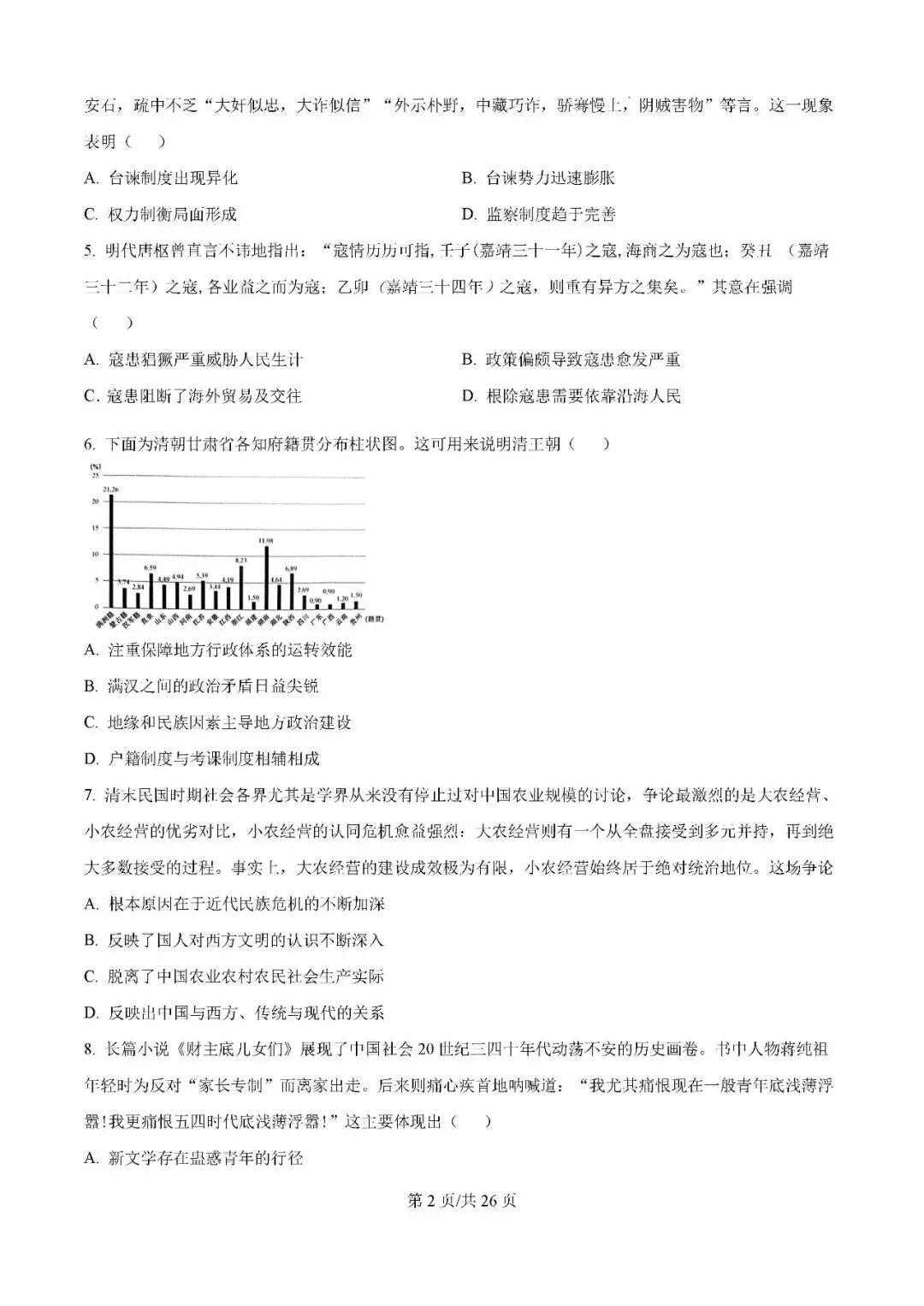 2025届银川一中高三下学期第二次模拟考试历史试题及答案解析 第2张