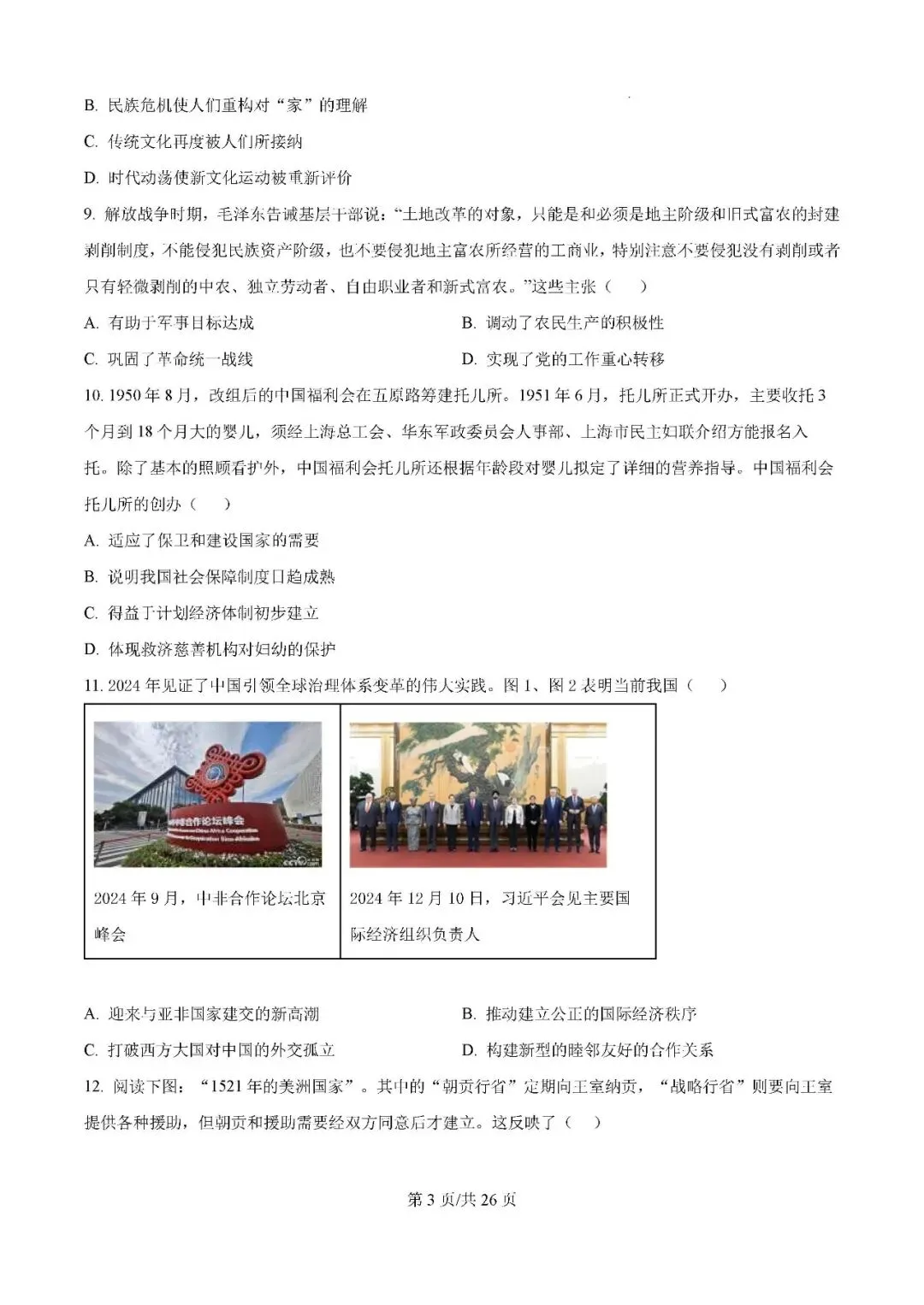 2025届银川一中高三下学期第二次模拟考试历史试题及答案解析 第3张