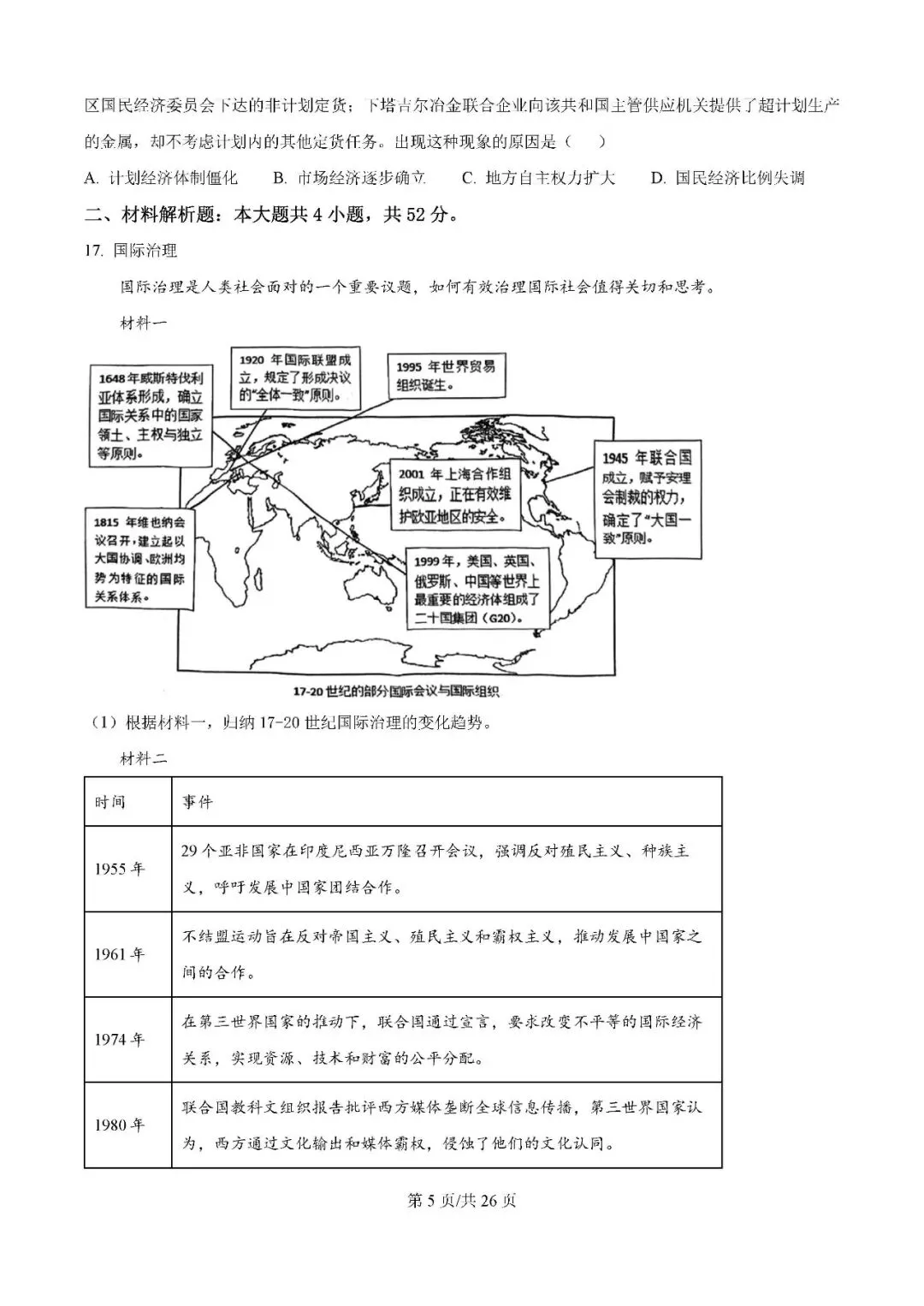 2025届银川一中高三下学期第二次模拟考试历史试题及答案解析 第5张