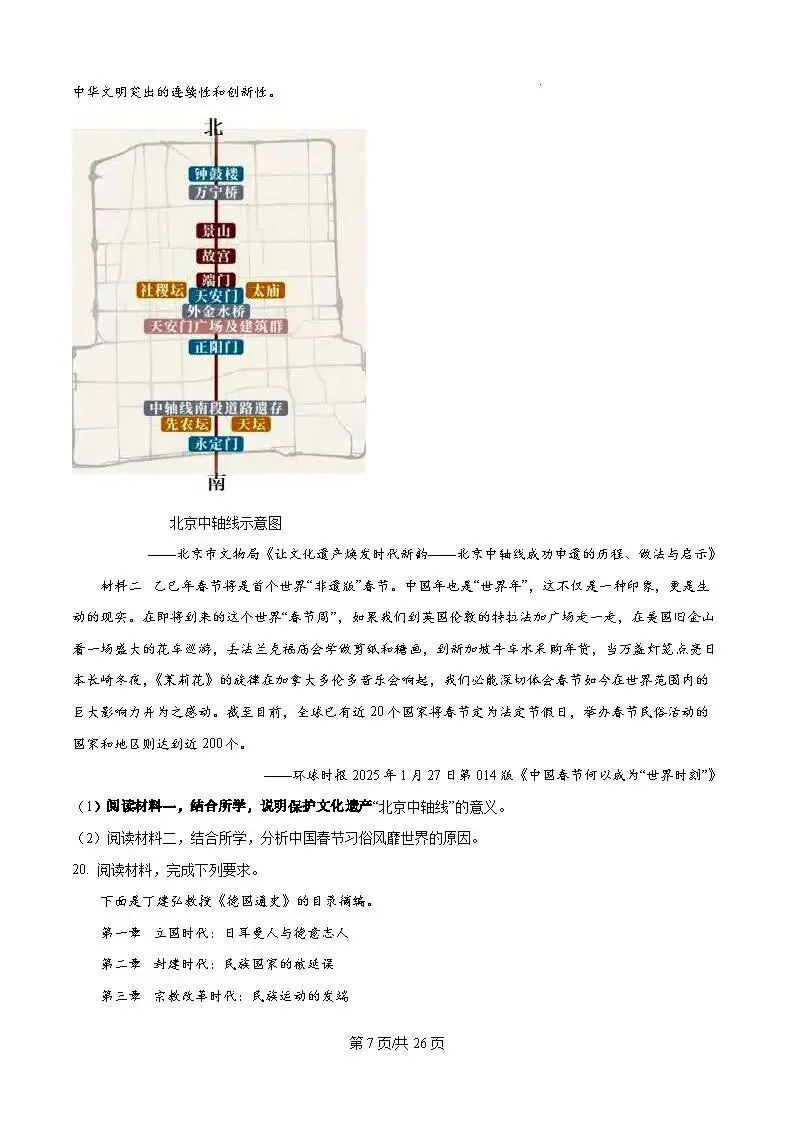 2025届银川一中高三下学期第二次模拟考试历史试题及答案解析 第7张