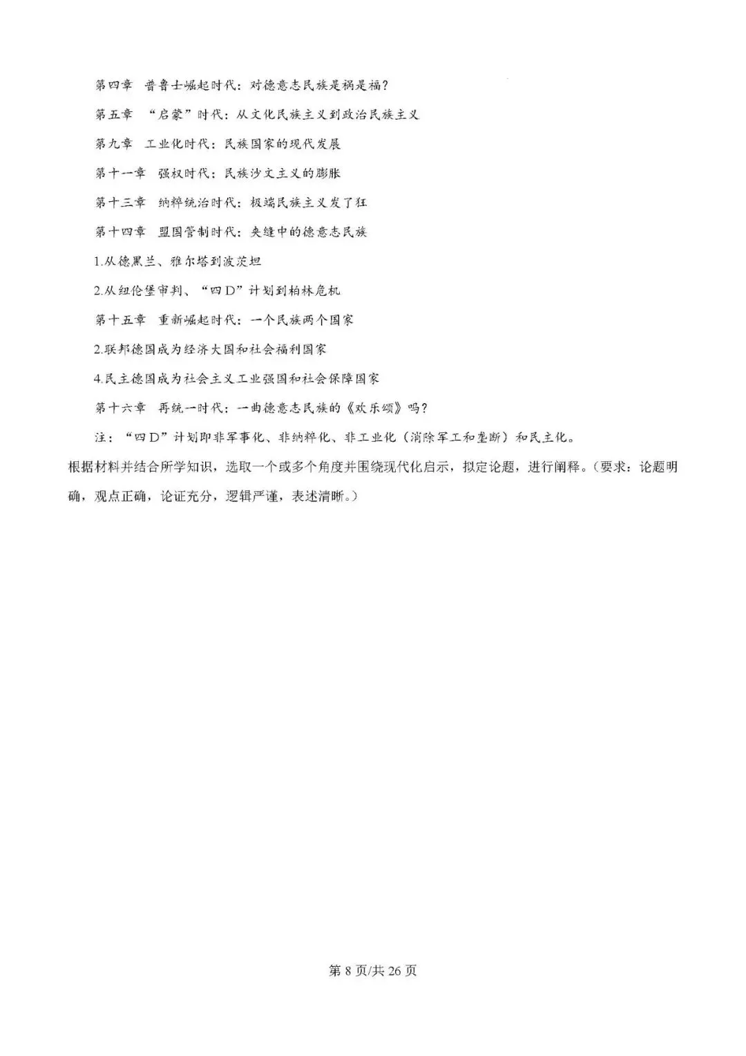 2025届银川一中高三下学期第二次模拟考试历史试题及答案解析 第8张