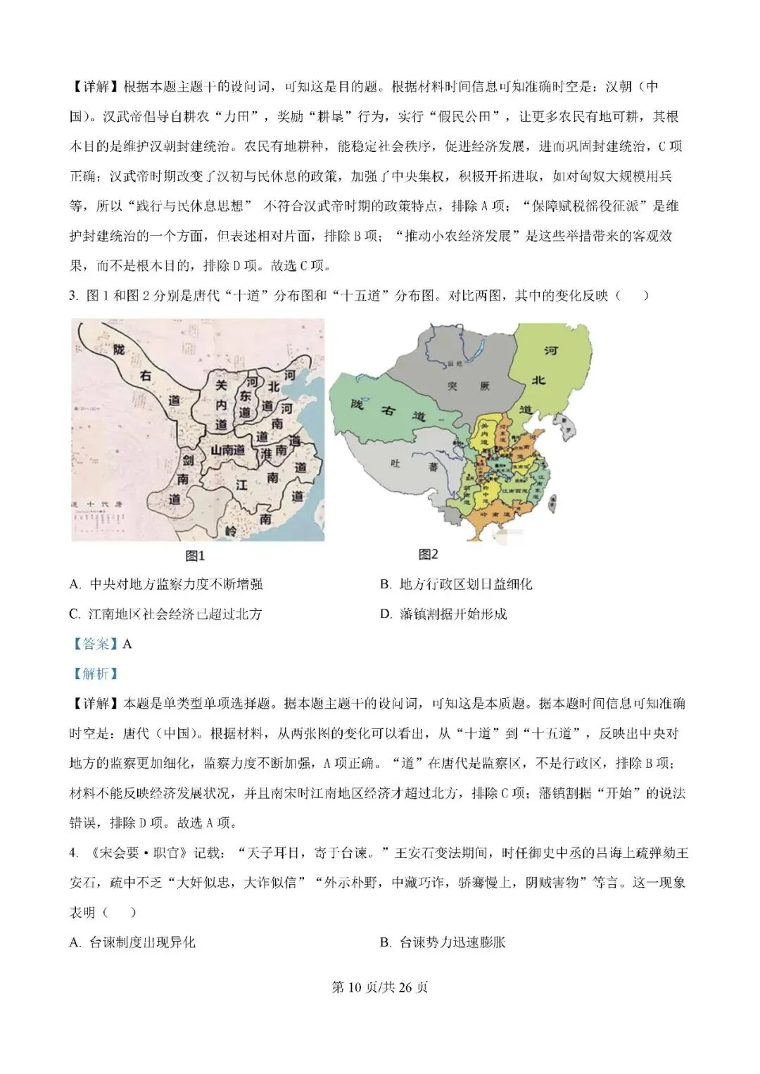 2025届银川一中高三下学期第二次模拟考试历史试题及答案解析 第10张