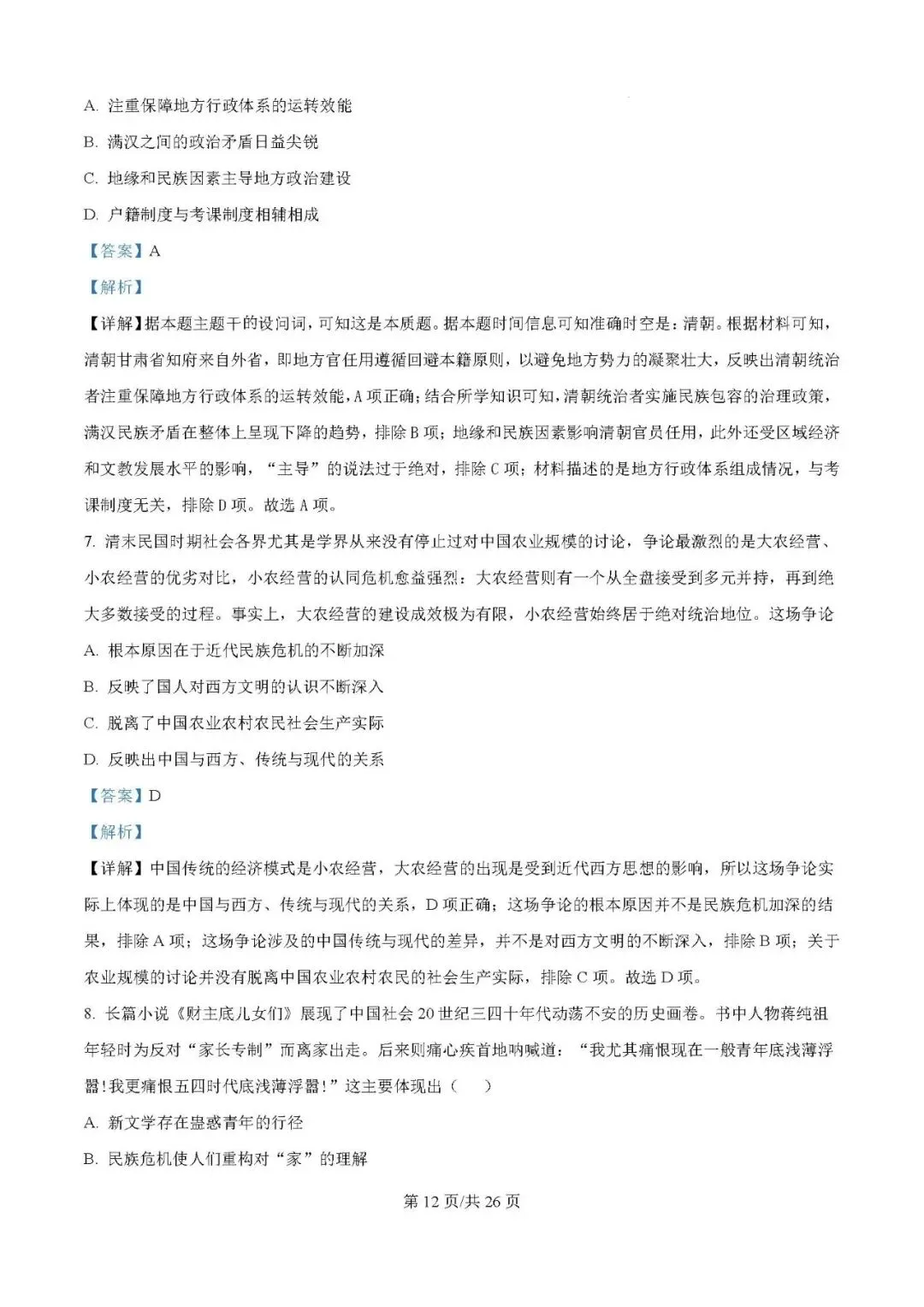 2025届银川一中高三下学期第二次模拟考试历史试题及答案解析 第12张