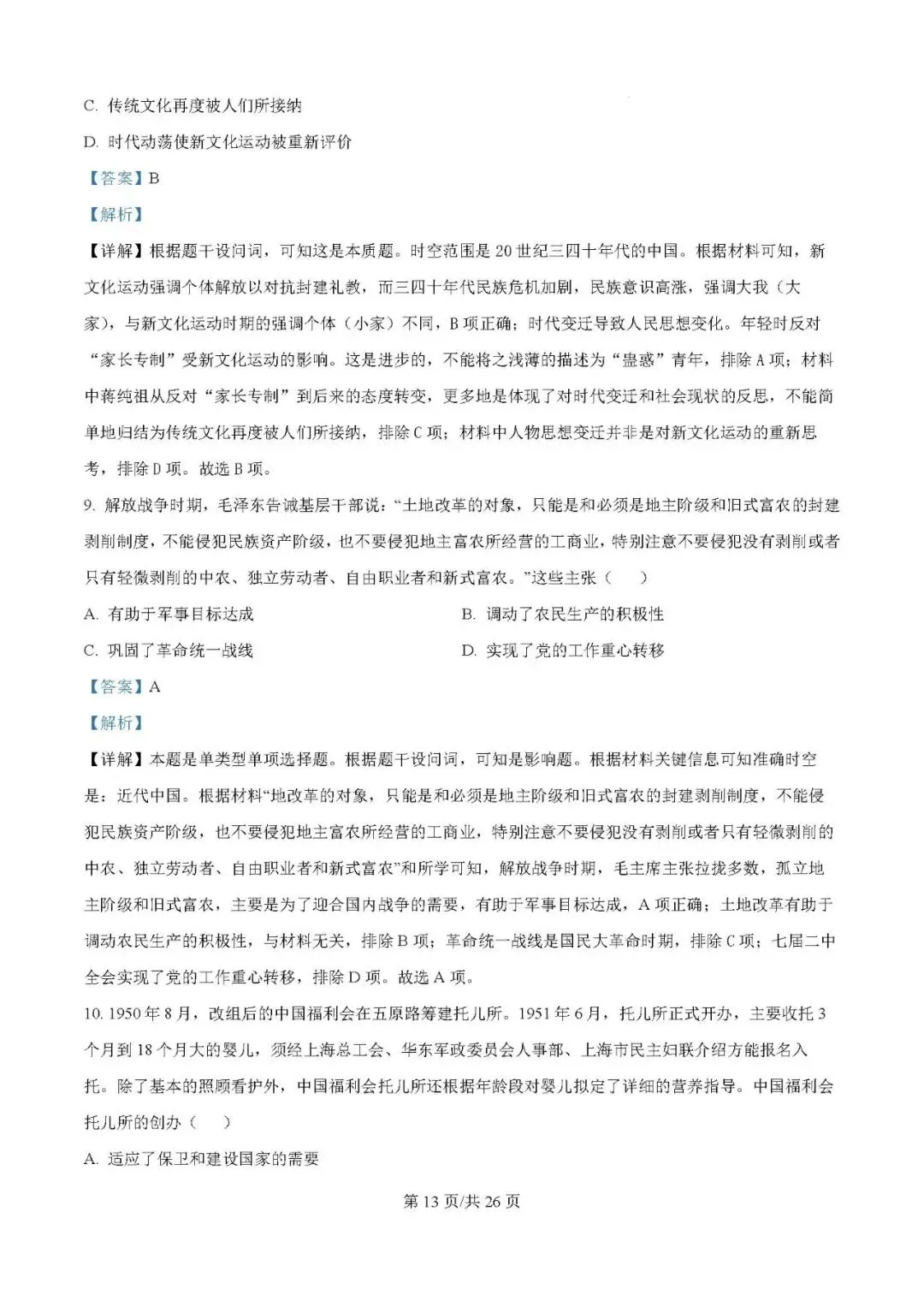 2025届银川一中高三下学期第二次模拟考试历史试题及答案解析 第13张